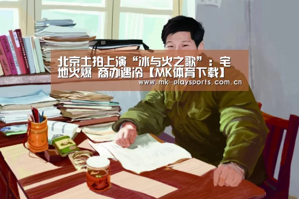 MK体育下载
