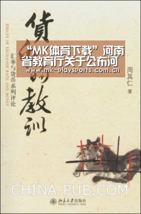 “MK体育下载”河南省教育厅关于公布河南省幼儿园教师模拟教学比赛评选结果的通知(图3) “MK体育下载”河南省教育厅关于公布河南省幼儿园教师模拟教学比赛评选结果的通知(图3)