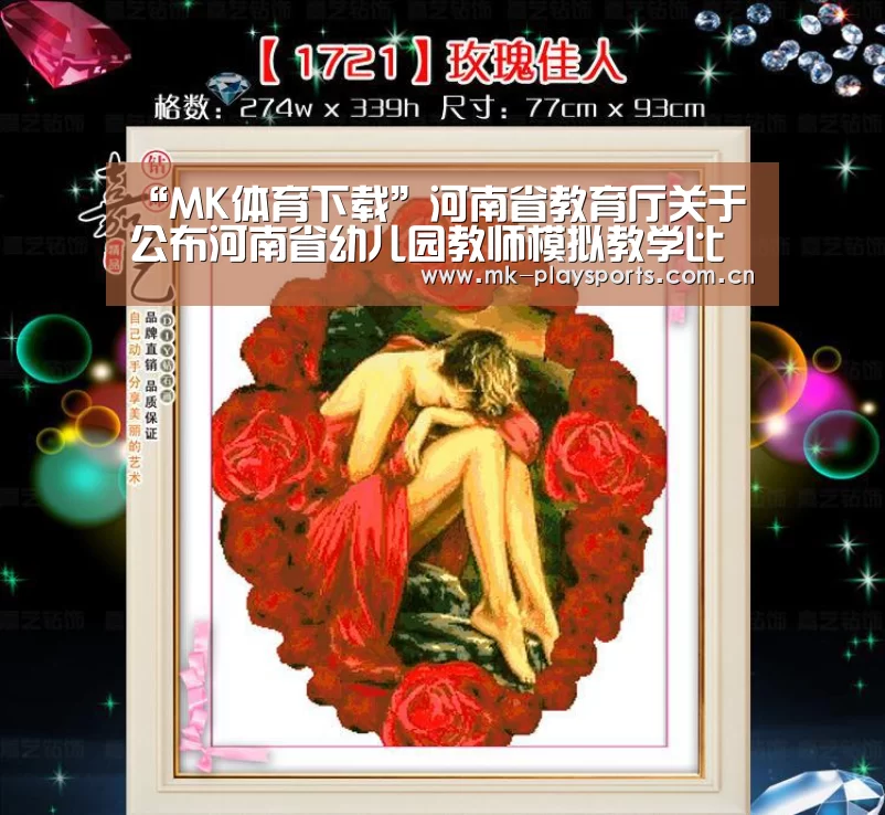 “MK体育下载”河南省教育厅关于公布河南省幼儿园教师模拟教学比赛评选结果的通知(图2) MK体育