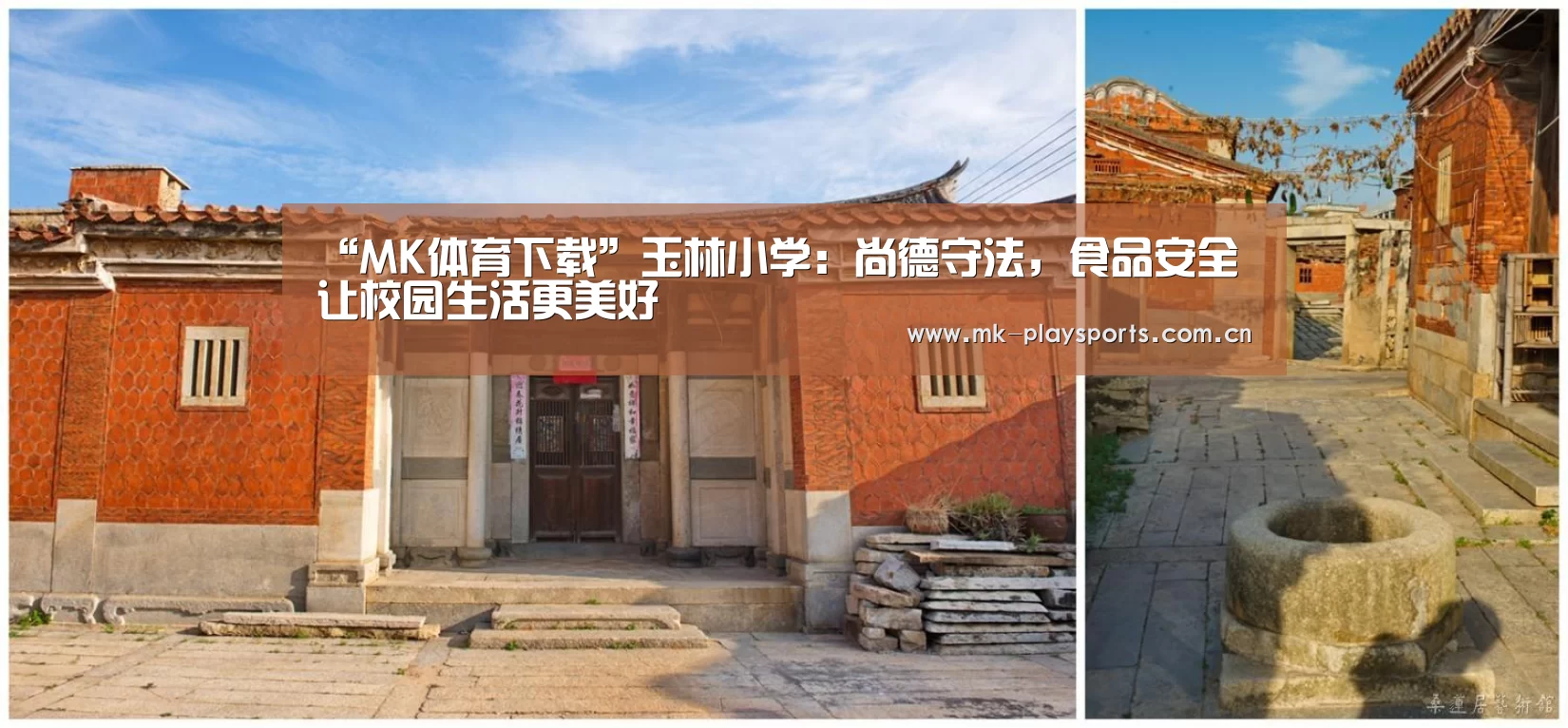 “MK体育下载”玉林小学:尚德守法,食品安全让校园生活更美好(图2) MK体育下载