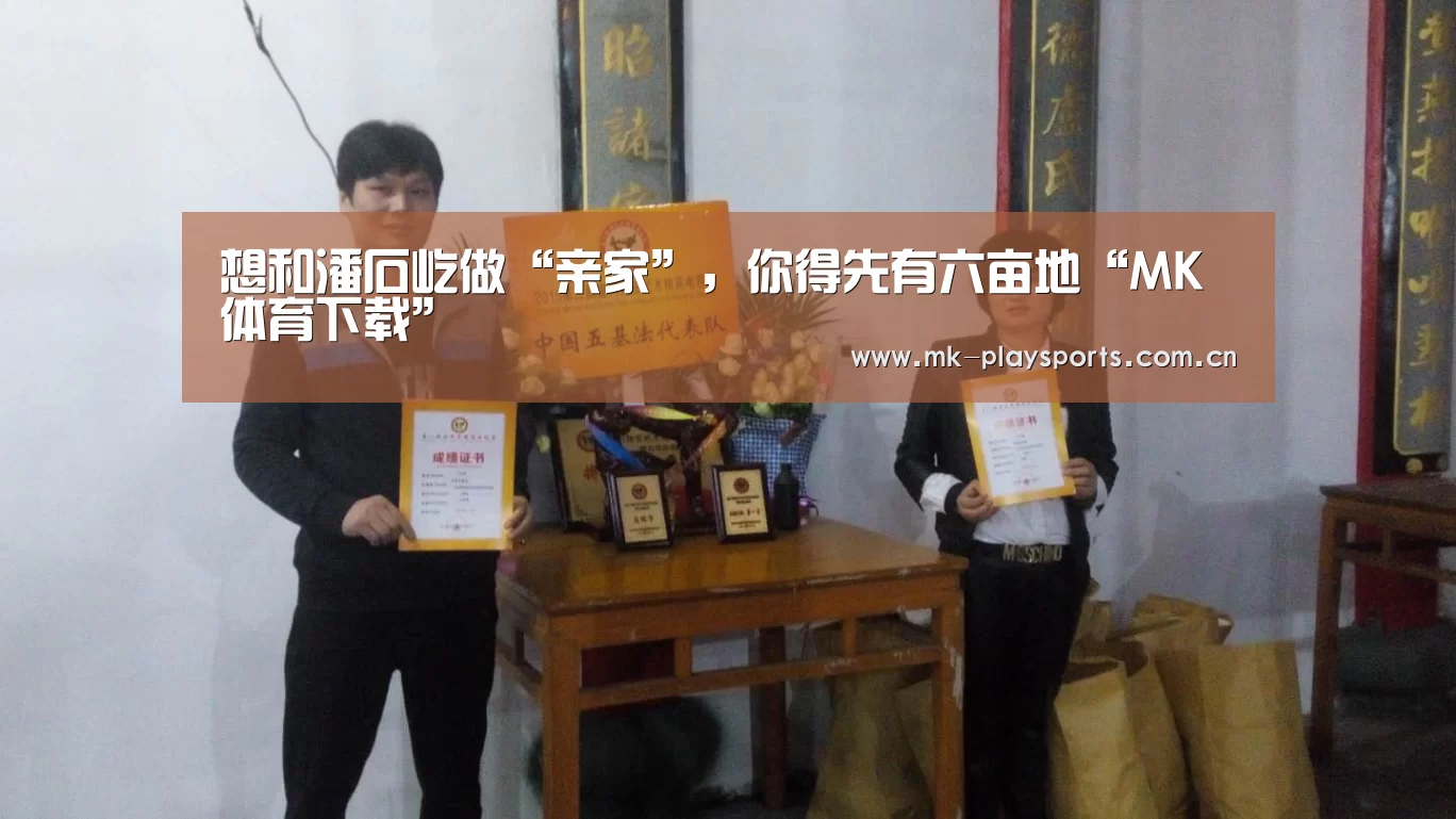 想和潘石屹做“亲家”,你得先有六亩地“MK体育下载”(图4) MK体育下载