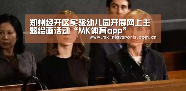 MK体育app