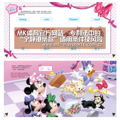 MK体育官方网站_
专利法中的“宁静港条款”适用条件及风险(图3) MK体育app