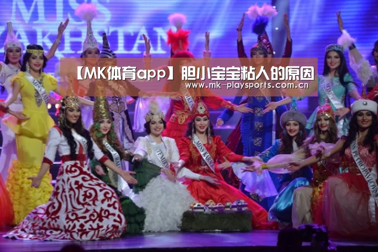 【MK体育app】胆小宝宝粘人的原因(图1) 【MK体育app】胆小宝宝粘人的原因(图1)