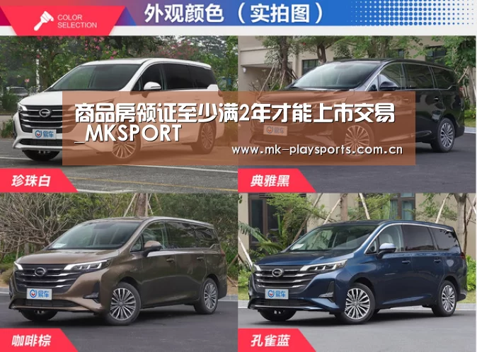 商品房领证至少满2年才能上市交易_MKSPORT(图1) MK体育官方网站
