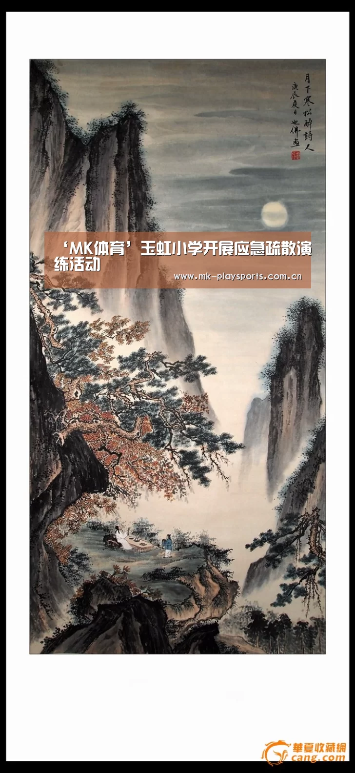 ‘MK体育’玉虹小学开展应急疏散演练活动(图1) MK体育官方网站