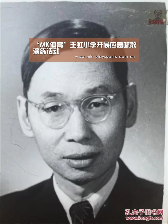 ‘MK体育’玉虹小学开展应急疏散演练活动(图2) ‘MK体育’玉虹小学开展应急疏散演练活动(图2)