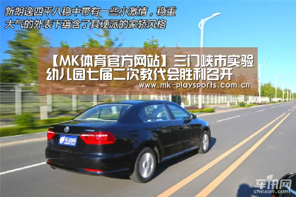 【MK体育官方网站】三门峡市实验幼儿园七届二次教代会胜利召开(图4) MK体育官方网站