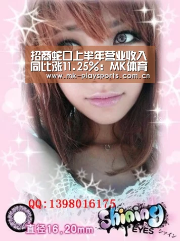 招商蛇口上半年营业收入同比涨11.25%:MK体育下载(图4) 招商蛇口上半年营业收入同比涨11.25%:MK体育下载(图4)